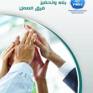 Building and Motivating Teams