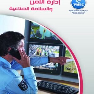 Security Management and Industrial Safety