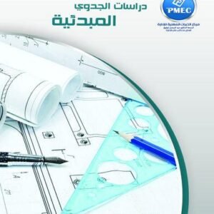 Preliminary Feasibility Studies
