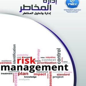 Risk Management and Analysis