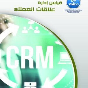 CRM Measurement