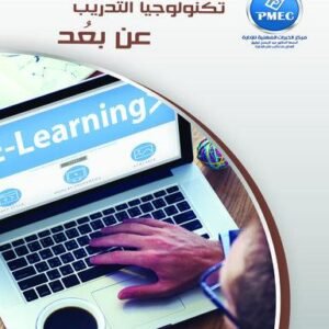 Remote training technology