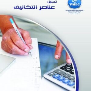 Analysis of Cost Elements