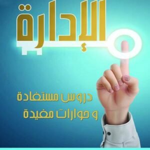 Management. Useful Lessons and Dialogues