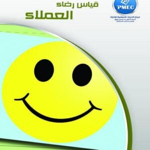 Measuring customer satisfaction