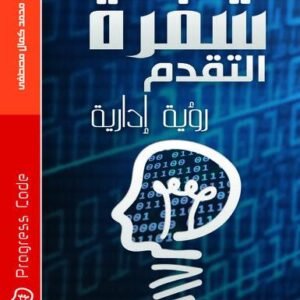 Progress Code - Administrative Vision