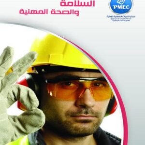 Safety and Occupational Health