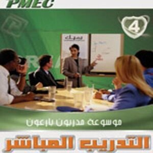 موسوعة مدربون بارعون ج 4 (التدريب المباشر لقيادة اكثر سموا)