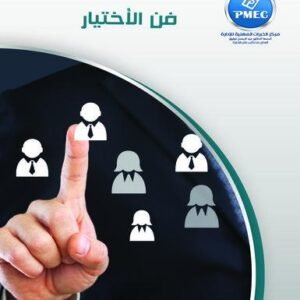 The Art of Selection
