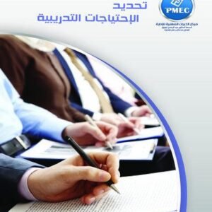Identifying Training Needs