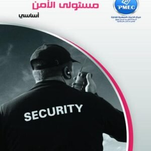 Security Officials - Essential