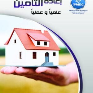 Reinsurance Scientifically and Practically