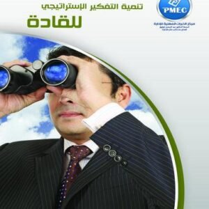 Development of strategic thinking for leaders