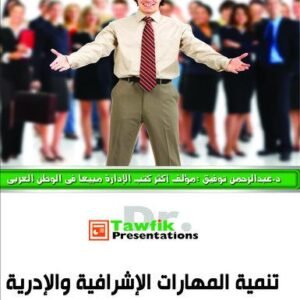 Development of supervisory and management skills (26 slides)