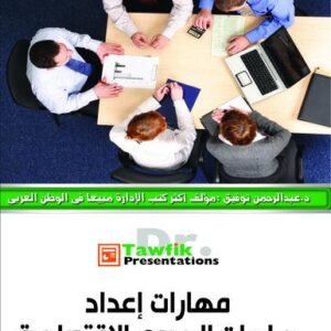 Feasibility Studies Skills (21slides)