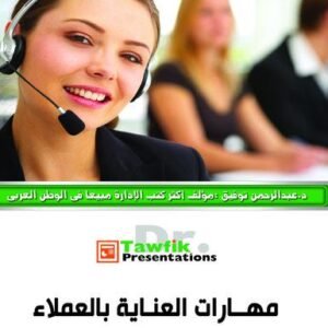 Customer Care Skills (24 slides)