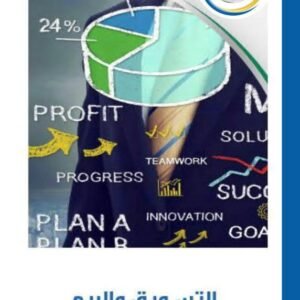 التسويق والبيع (46 شريحة)