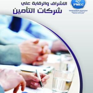 Supervision and Control of Insurance Companies