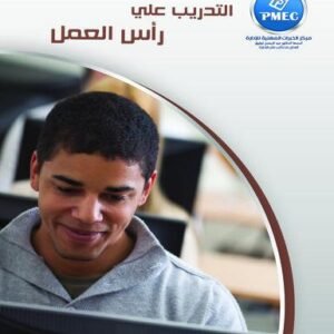 On-the-job training