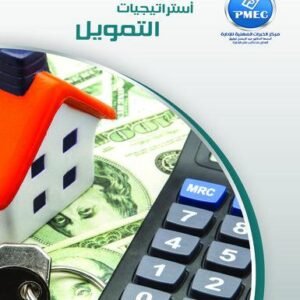Financing Strategies