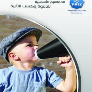 Basic Concepts of Advocacy and Lobbying