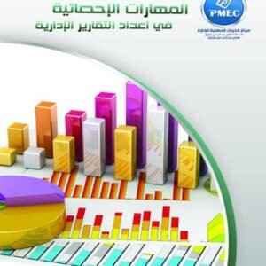 التحليل الاحصائى باستخدام SPSS