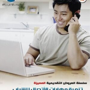 Developing Communication Skills for Young People (65 slides)