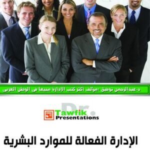 Effective Human Resources Management (26 slides)