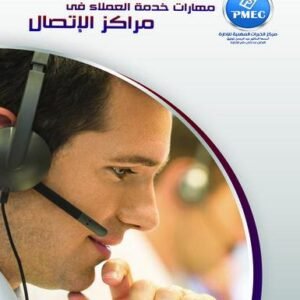 Customer service skills in call centers