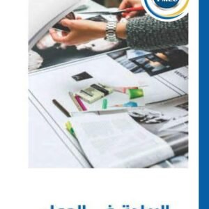 الريادة في العمل (142شريحة)