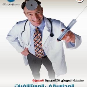 Hospital Accounting (118 slides)
