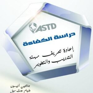 Competence Study - Redefining The Training and Development Profession