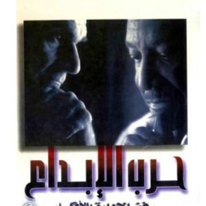 حرب الابداع