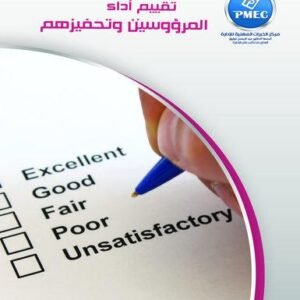 Assessing the performance and motivation of subordinates