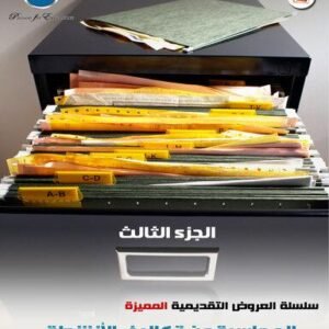 المحاسبة عن تكاليف الأنشطة ج3  (50شريحة)
