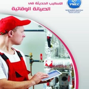 Modern methods of preventive maintenance
