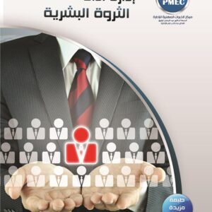 Managing The Performance of Human Wealth