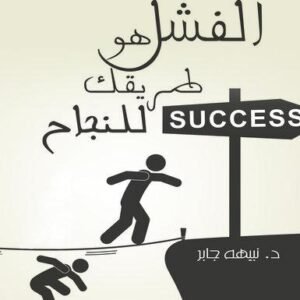 Failure is Your Way of Success.