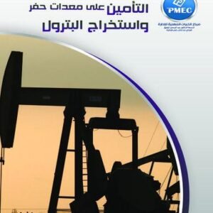 Insurance for Ail Drilling and Extraction Equipment