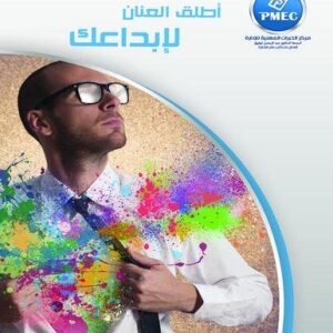 أطلق العنان لإبداعك