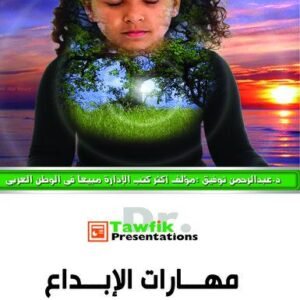مهارات الإبداع  (25شريحة)